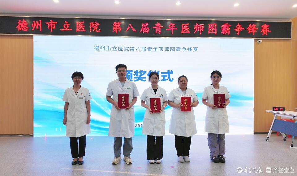 及各界朋友, 德州市立医, 届青年医师